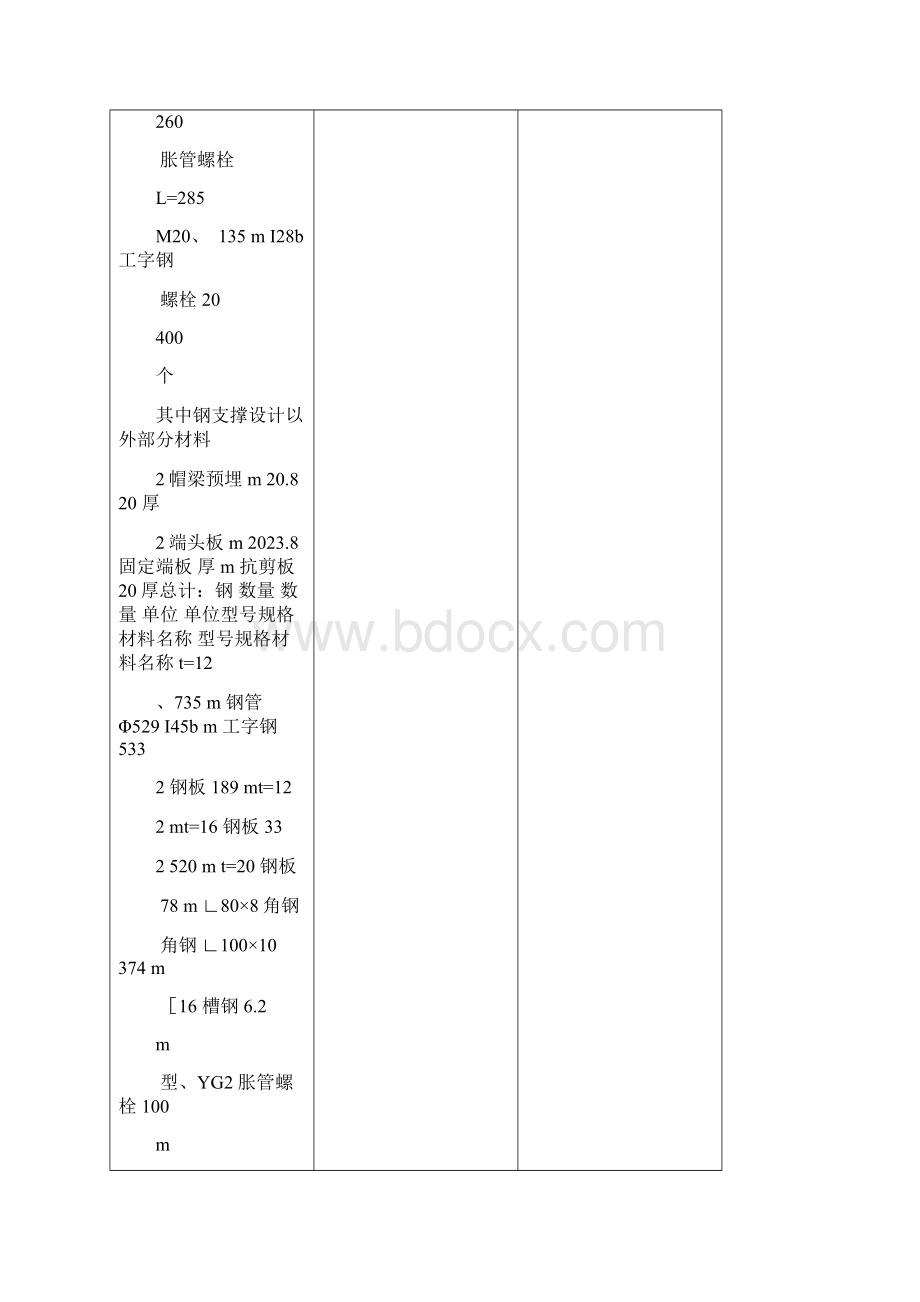 深基坑钢支撑施工方案.docx_第3页