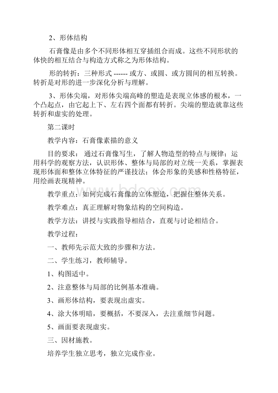 高二美术上职业教案.docx_第2页