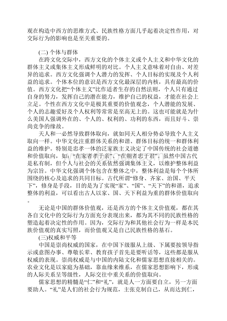 从哲学角度看中西方价值观的差异.docx_第3页