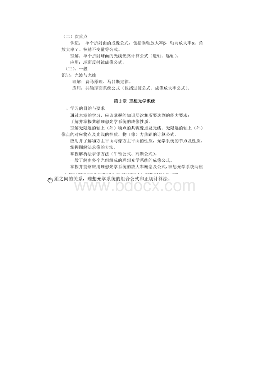 工程光学自考大纲.docx_第2页