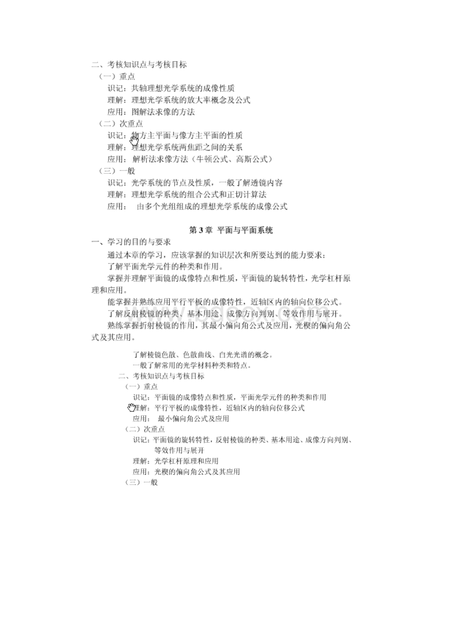 工程光学自考大纲.docx_第3页