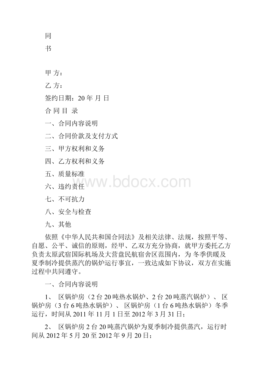 供热服务合同.docx_第2页