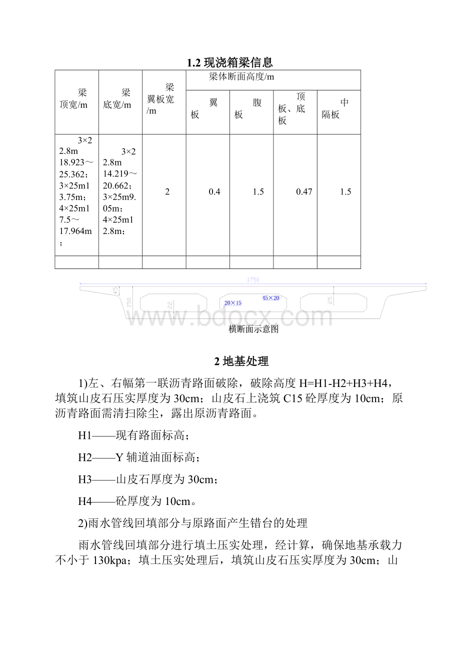 NK3+11982跨线桥甲二街西侧现浇箱粱支架搭设及地基处理施工方案.docx_第3页