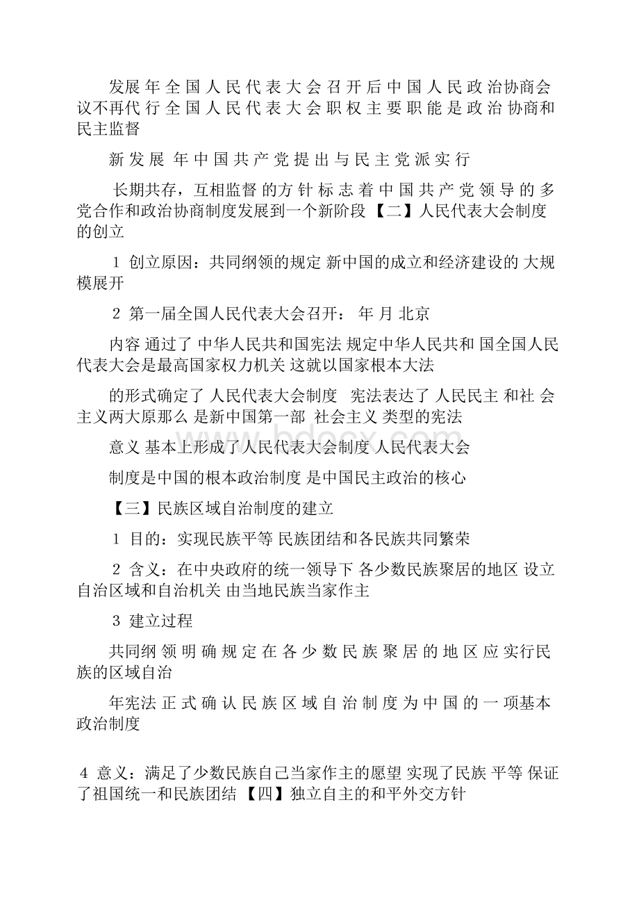 专项十新民主主义社会向社会主义社会的过渡.docx_第2页