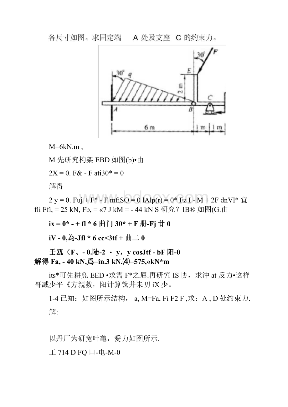 理论力学期末考试试题答案版.docx_第3页