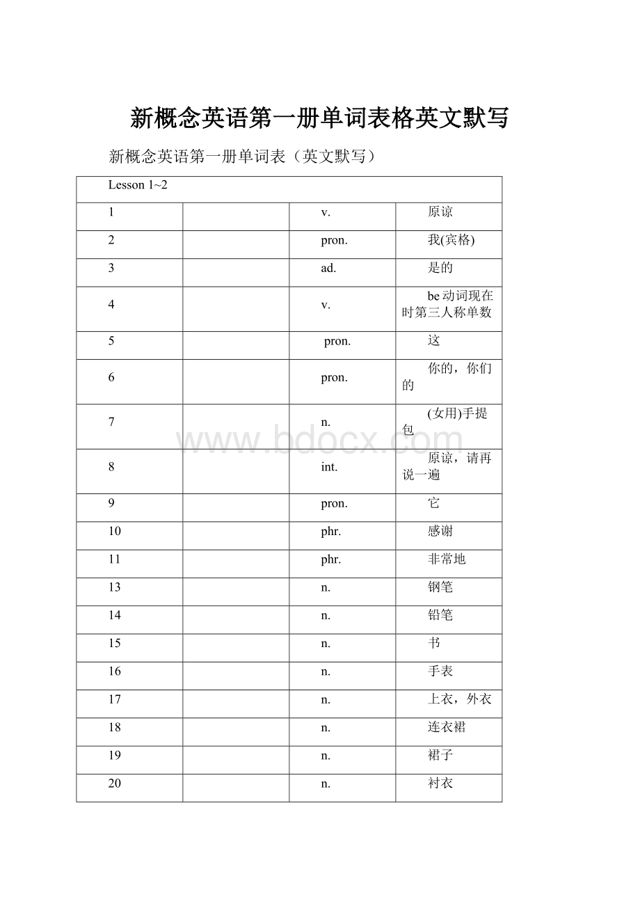 新概念英语第一册单词表格英文默写.docx