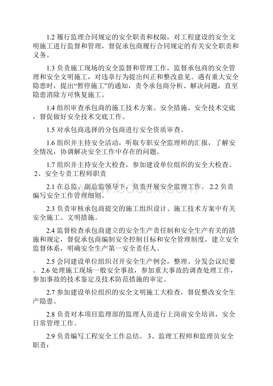 工程监理安全管理制度.docx_第2页