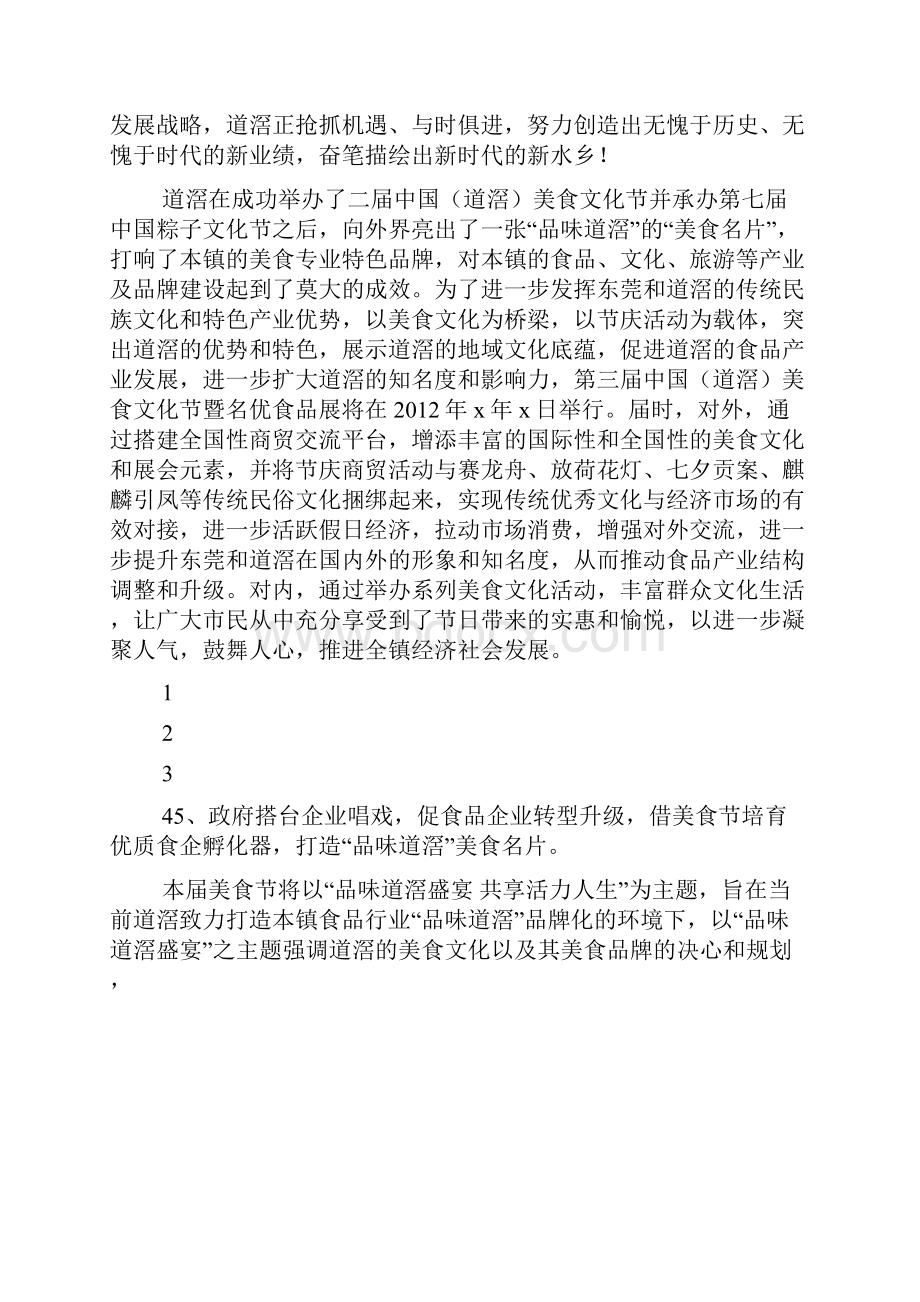 食品博览会策划方案.docx_第2页