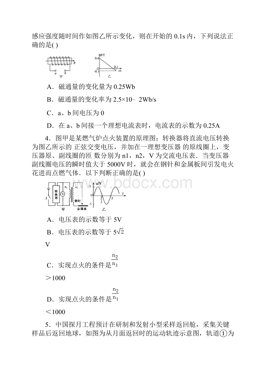 物理高考模拟卷高三物理试题及答案滨州市高三第一次模拟物理试题.docx_第2页