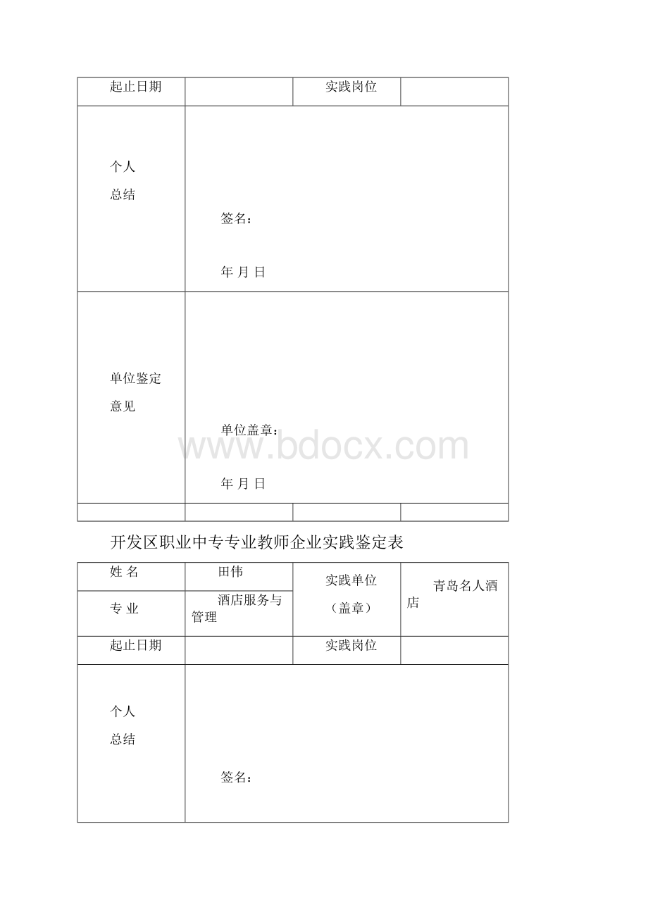 教师鉴定表.docx_第2页