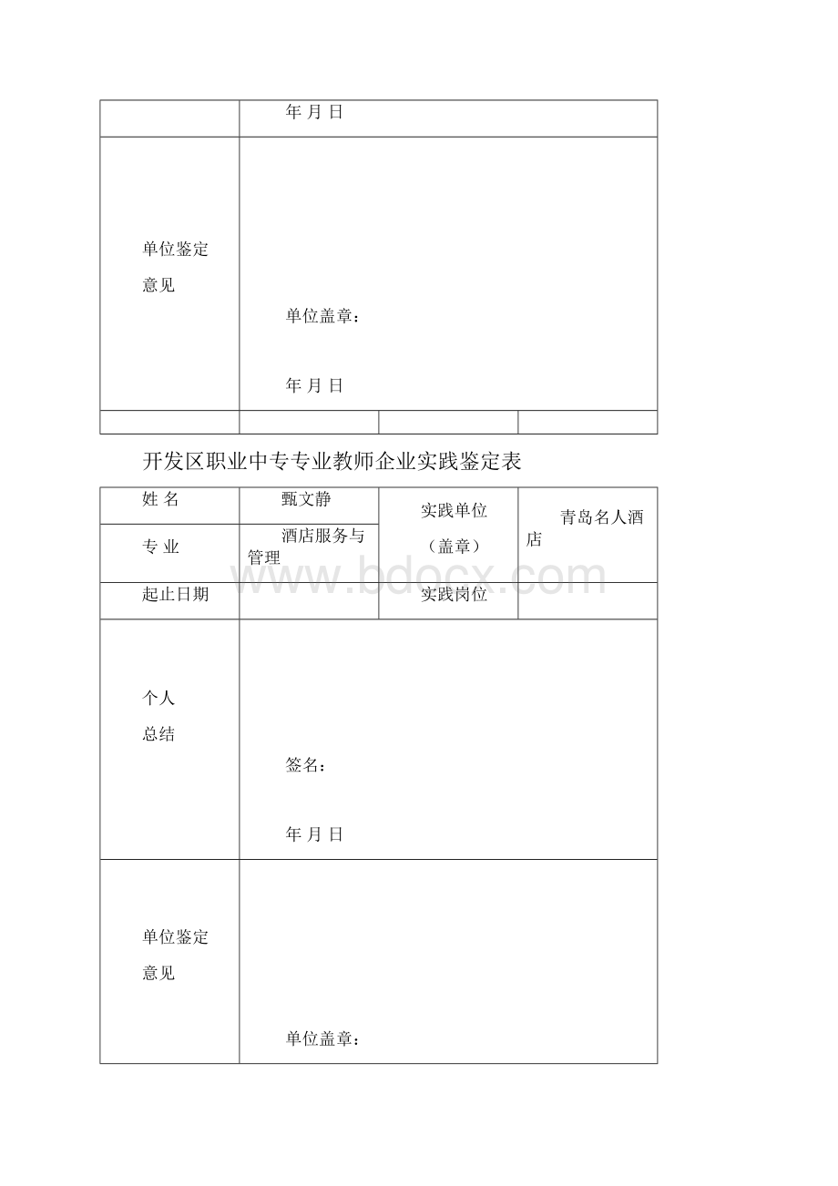 教师鉴定表.docx_第3页