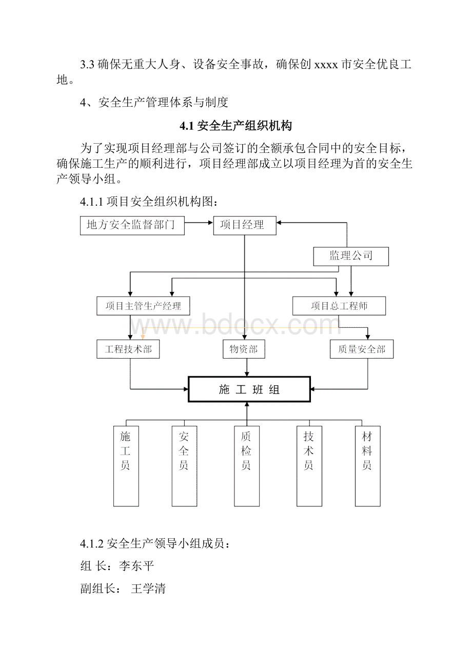 最新整理苏中建设安全管理方案doc.docx_第2页