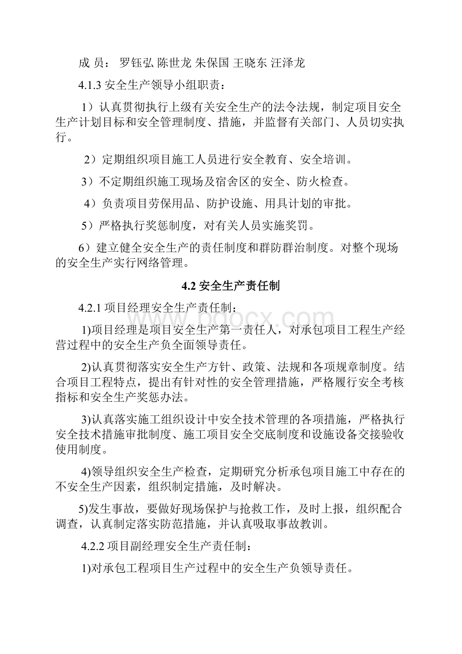 最新整理苏中建设安全管理方案doc.docx_第3页