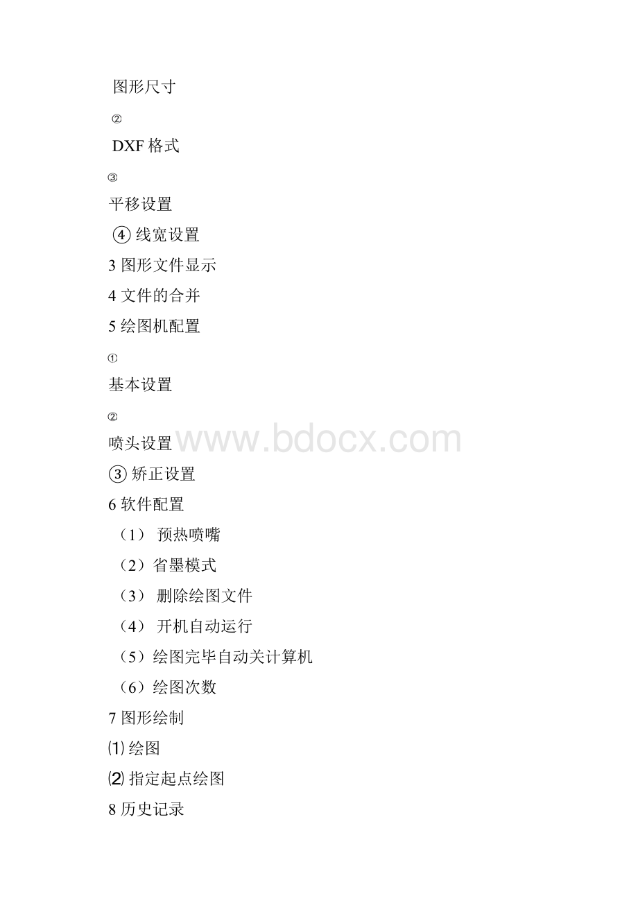 BOKETET绘图仪说明书.docx_第3页