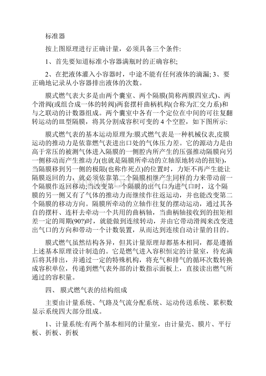 膜式燃气表的工作原理及结构原理.docx_第3页