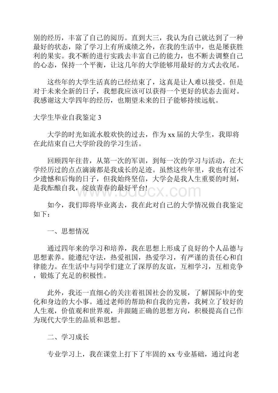 大学生毕业自我鉴定集锦15篇.docx_第3页