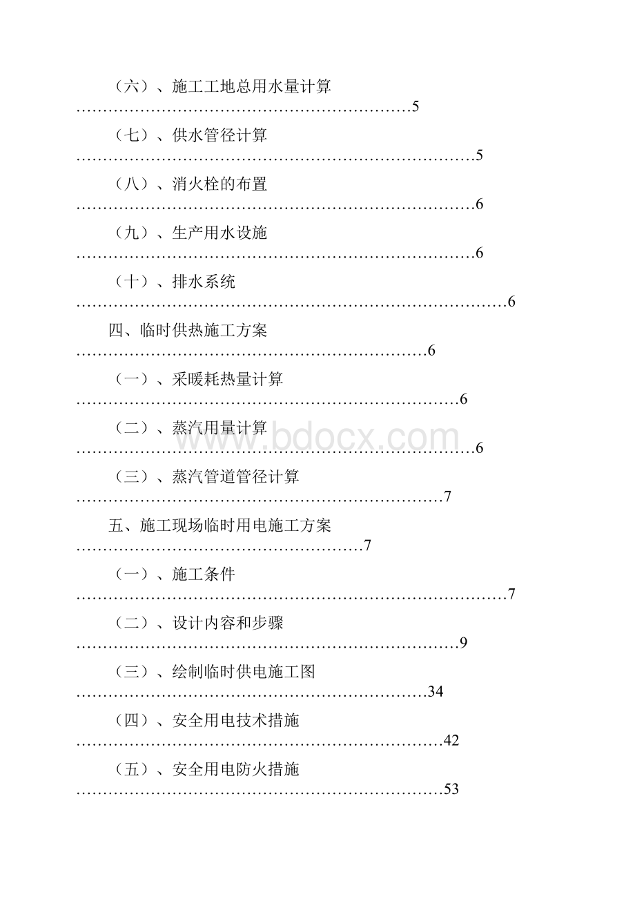 临水临电施工方案.docx_第2页