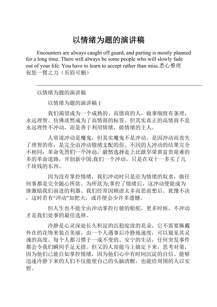 以情绪为题的演讲稿.docx