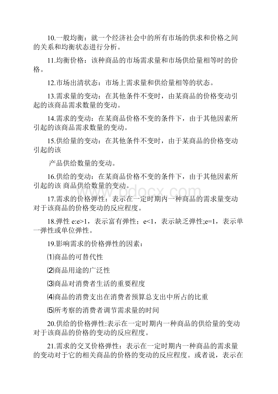 西方经济学名词解释汇总.docx_第2页