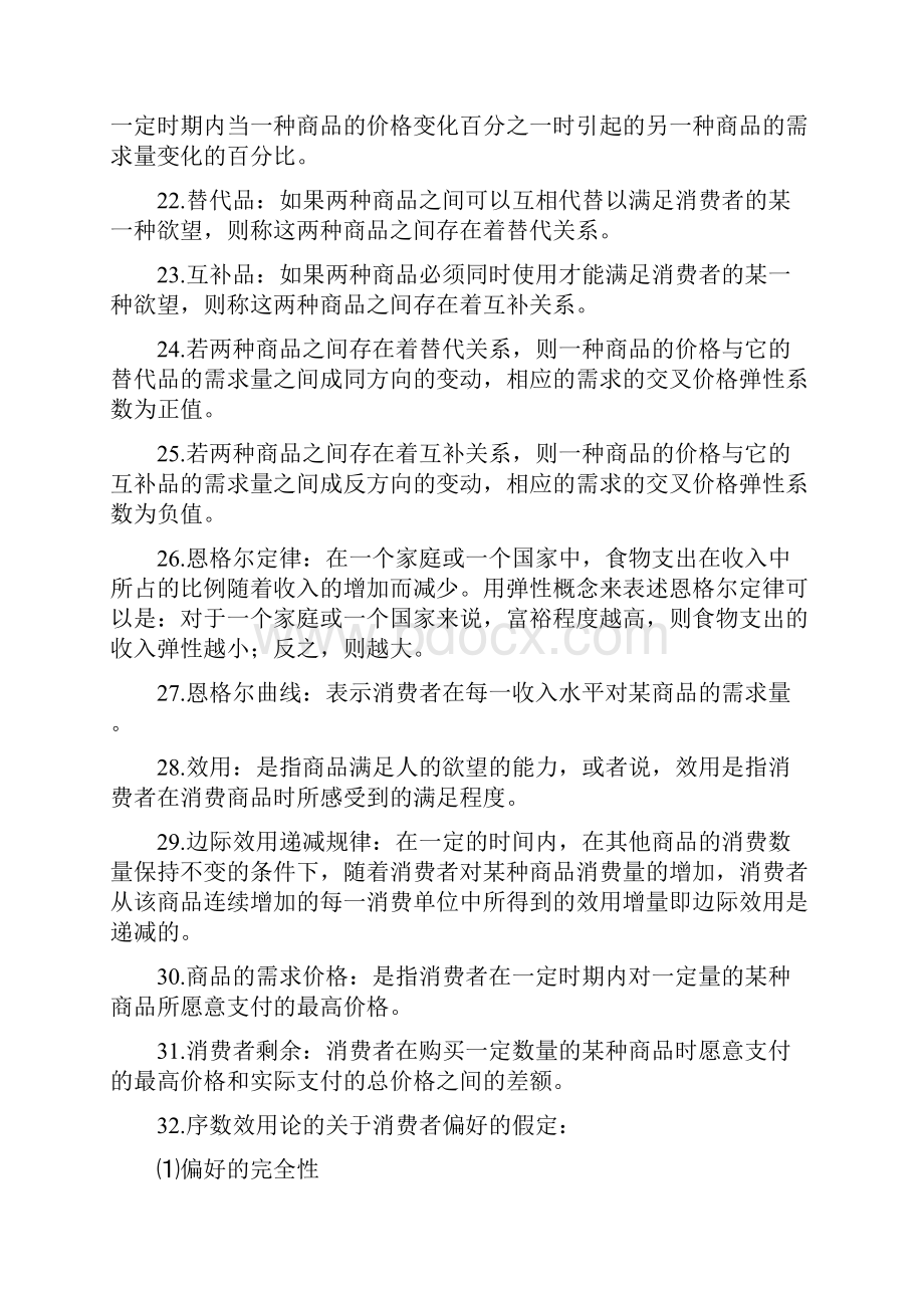 西方经济学名词解释汇总.docx_第3页