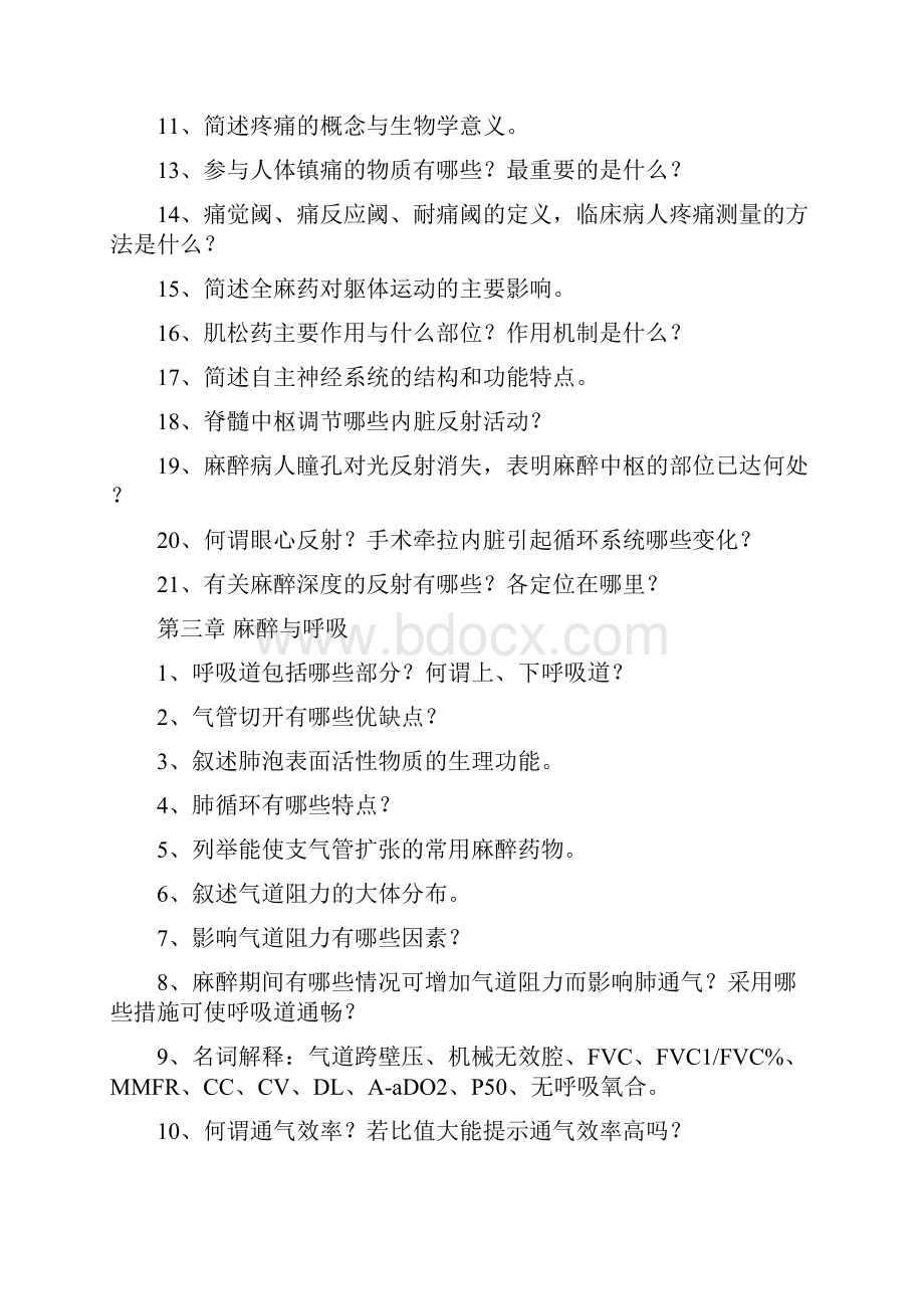 麻醉生理学复习题集.docx_第2页