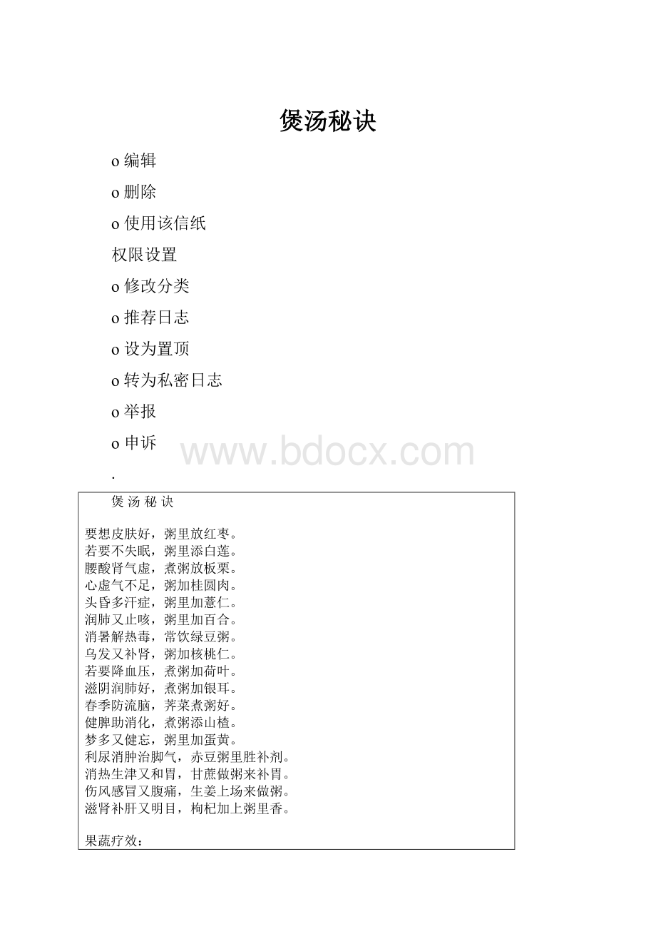 煲汤秘诀.docx