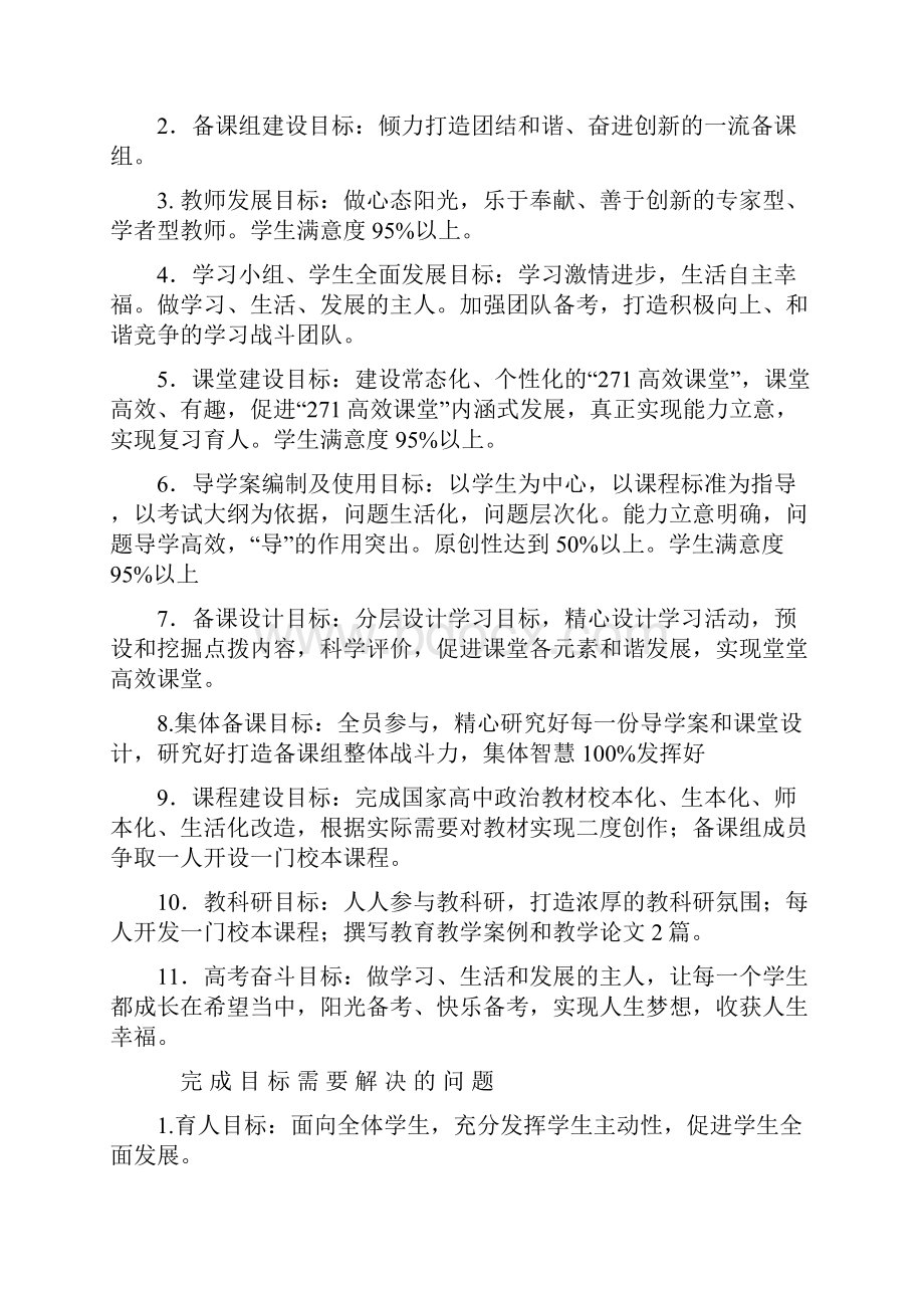 政治组目标.docx_第2页