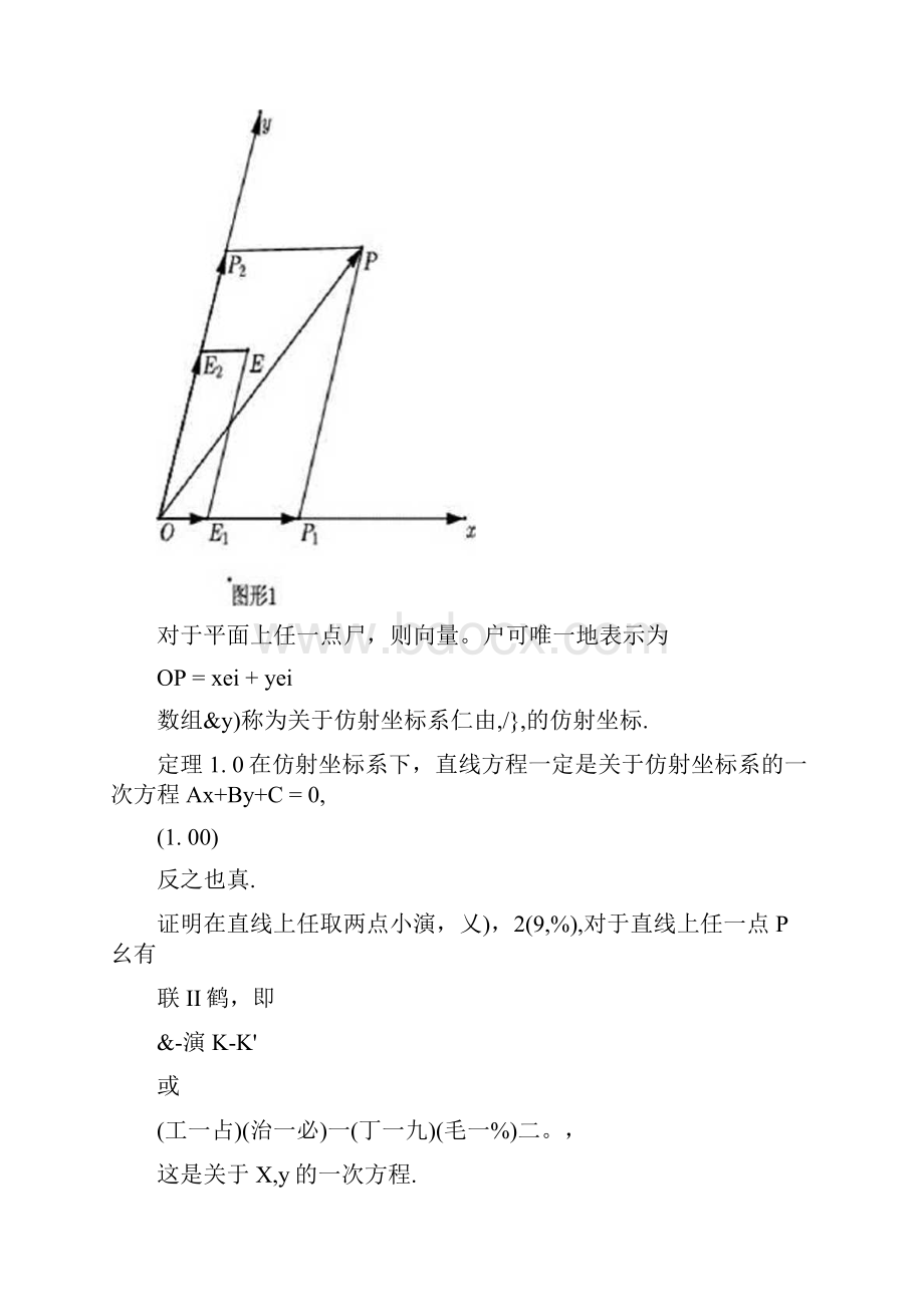 仿射变换理论及其在几何中的应用.docx_第2页