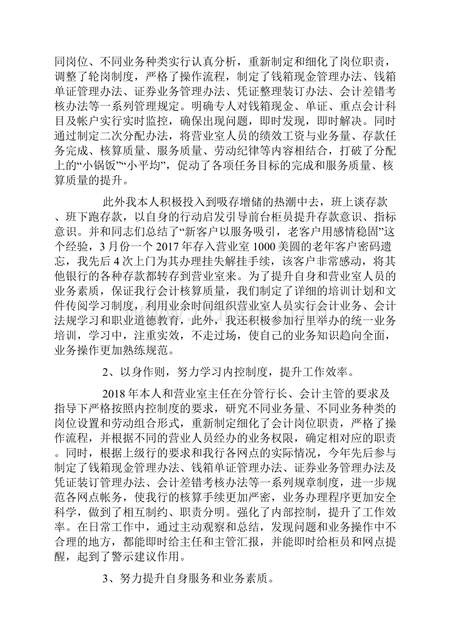 银行会计主管年终工作总结范文1.docx_第2页