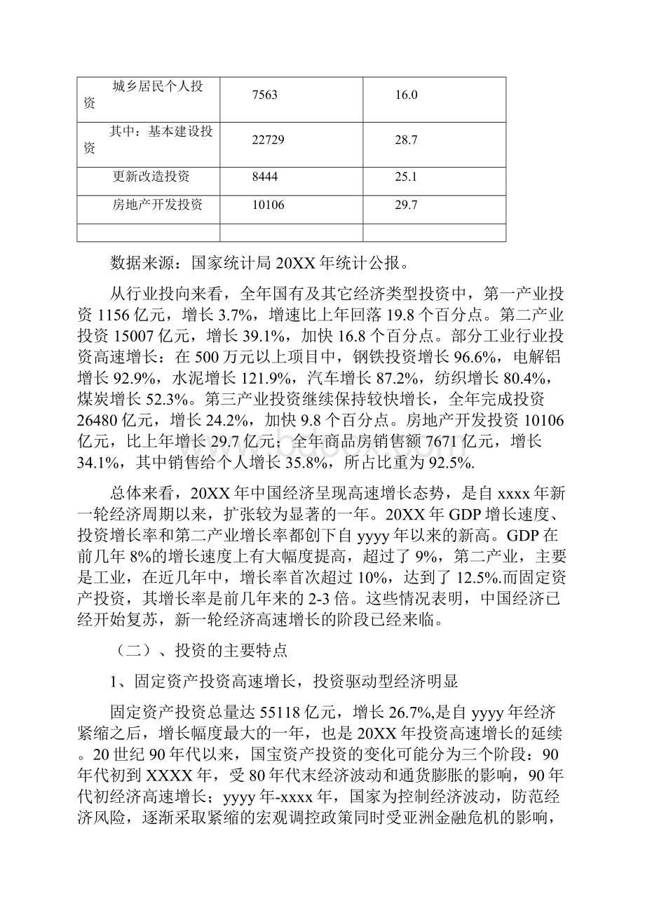 智拓精文行业投资前瞻分析报告.docx_第3页