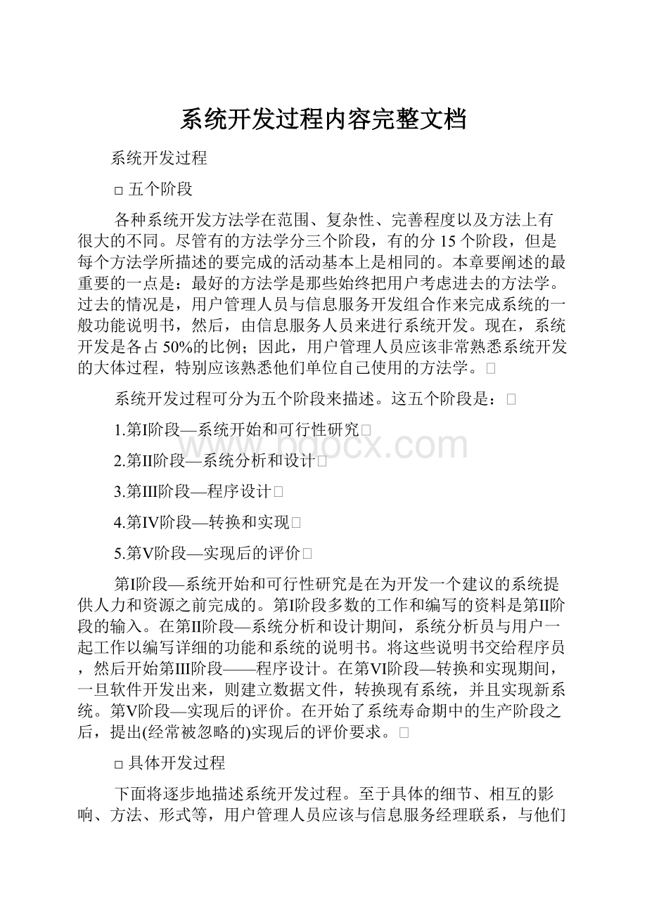 系统开发过程内容完整文档.docx