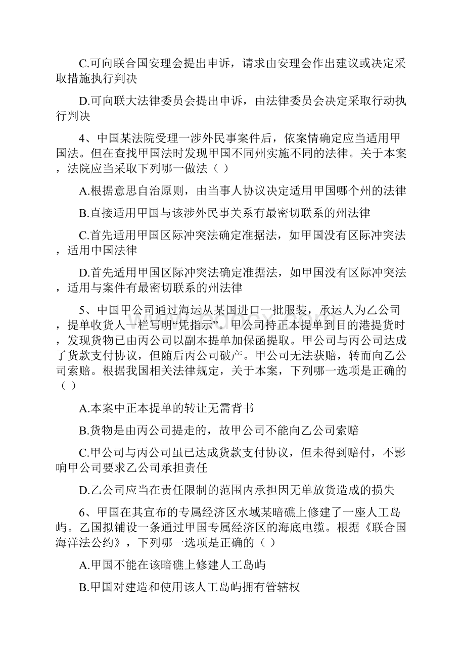 司法考试考前押题三国法.docx_第2页