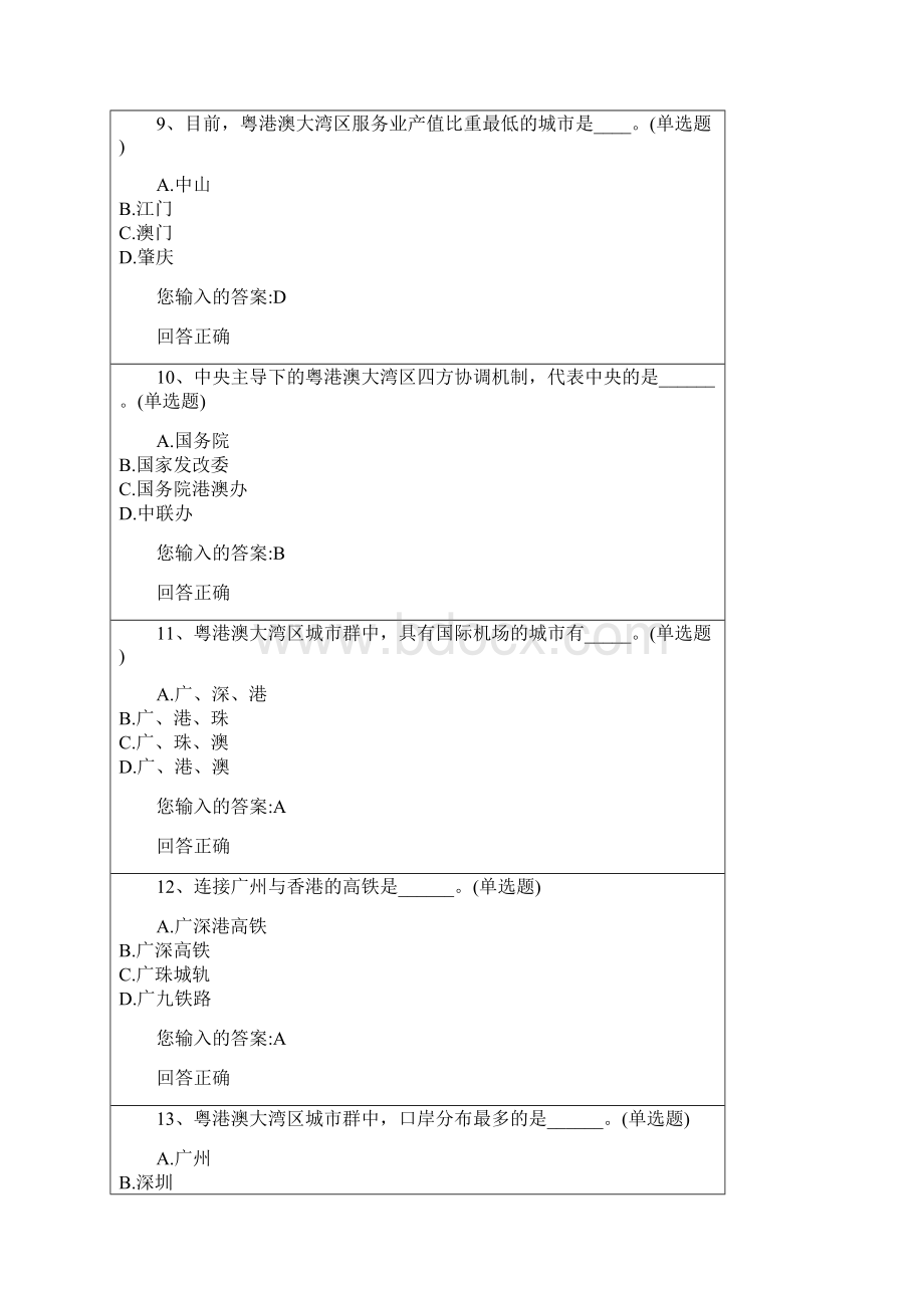 公需课粤港澳大湾区面临的机遇与挑战98分答案.docx_第3页