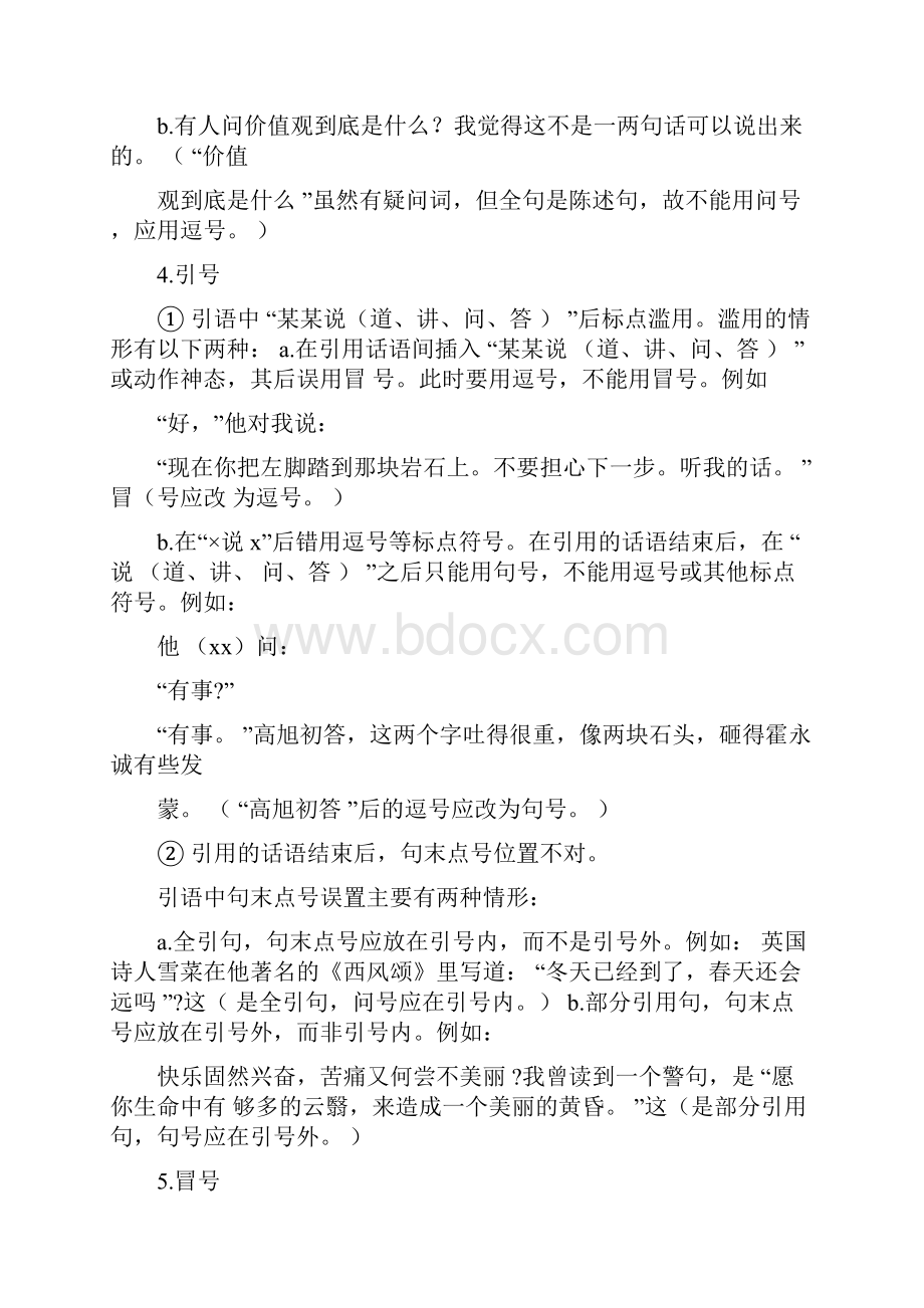 初中语文标点符号专题可直接打印.docx_第3页