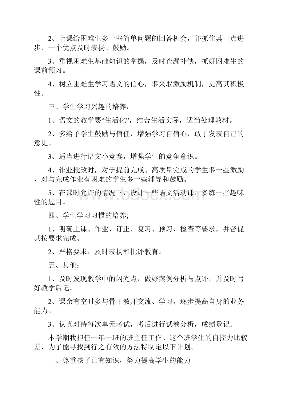 教师新学期计划.docx_第3页