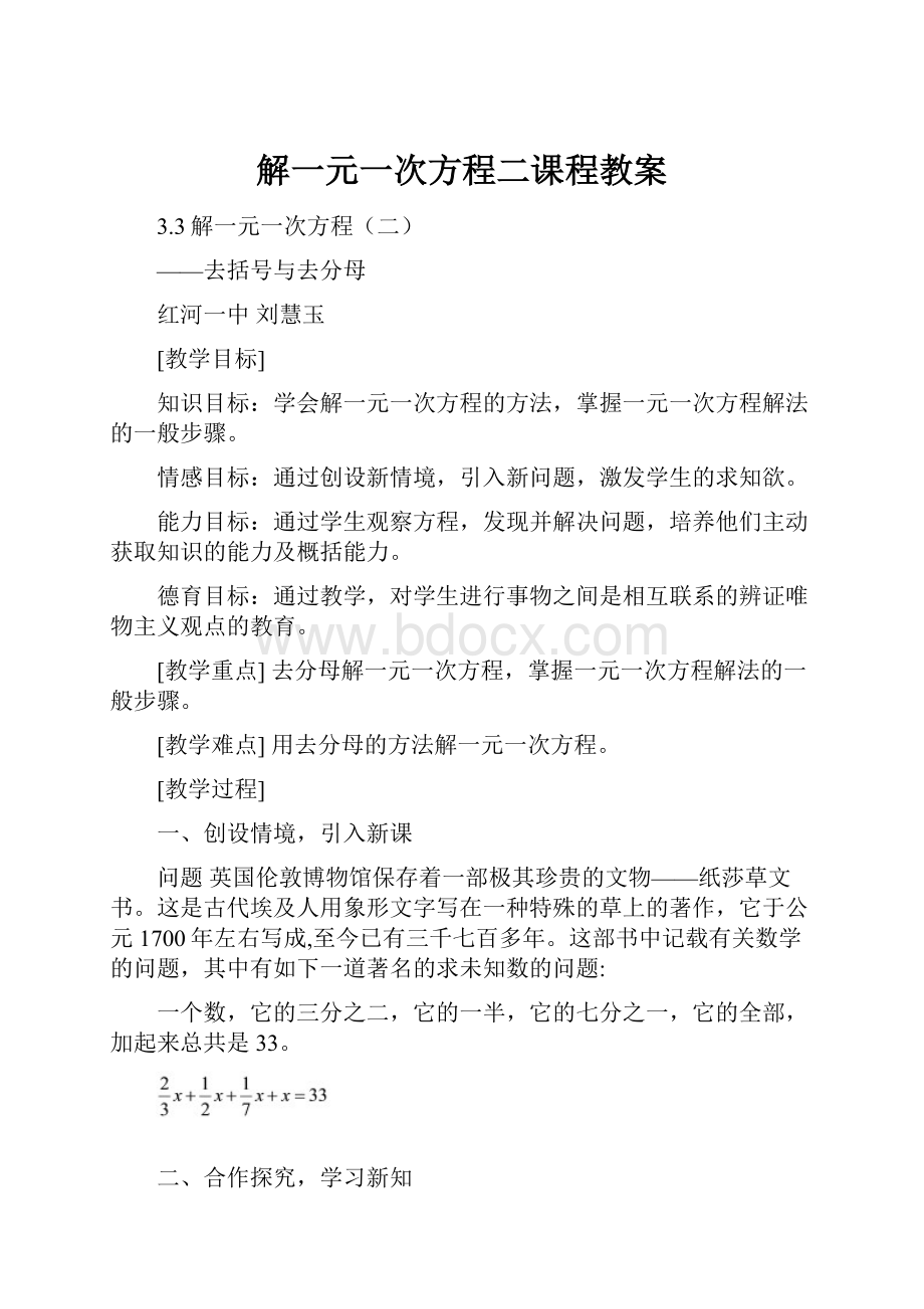 解一元一次方程二课程教案.docx_第1页