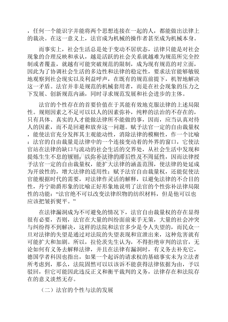 试论法官的个性演讲范文精品文案范文.docx_第3页