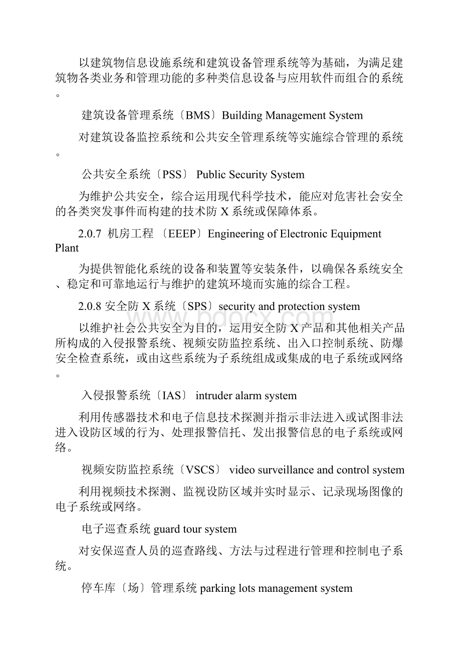 建筑智能化系统深化设计文件深度标准.docx_第2页