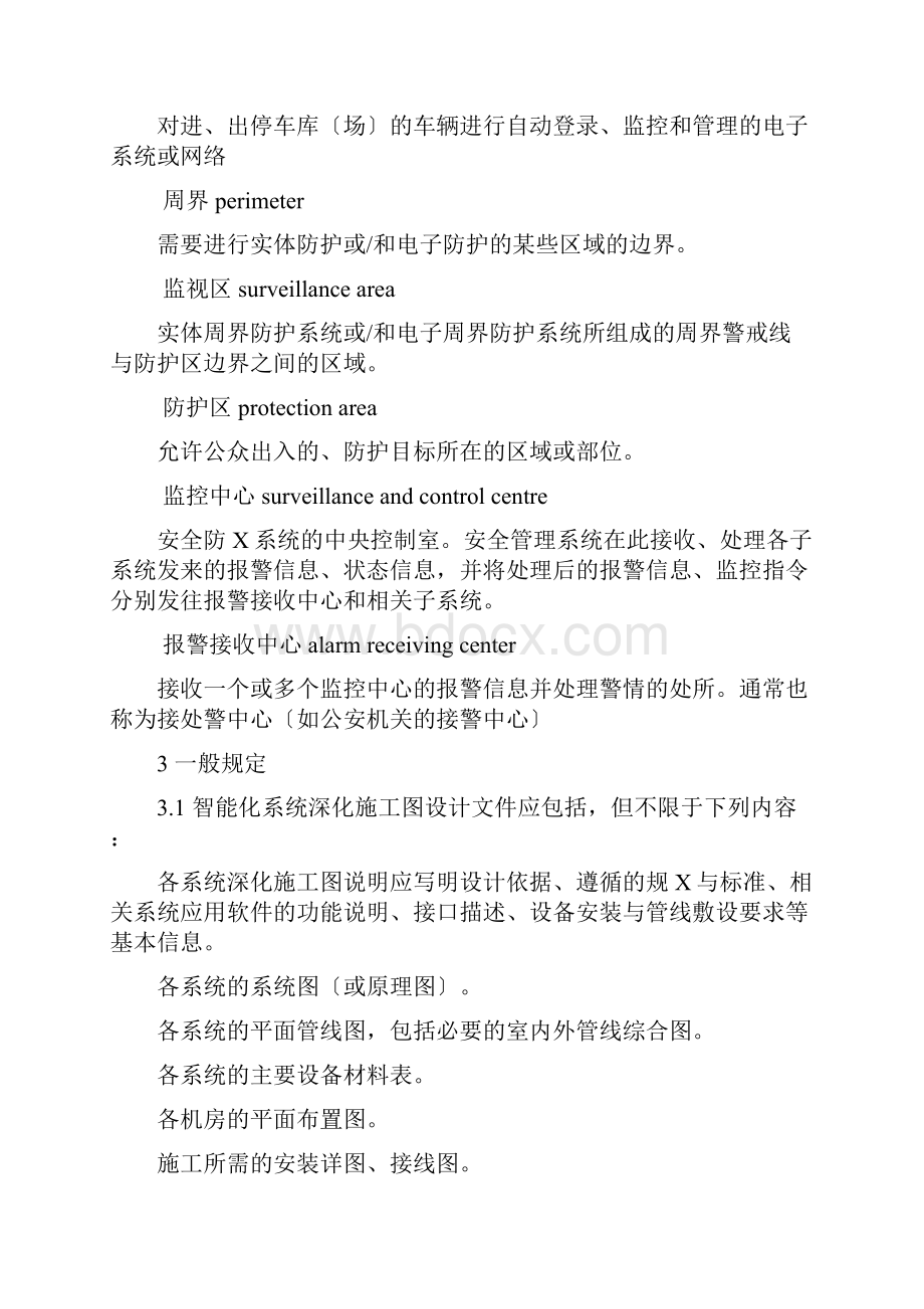 建筑智能化系统深化设计文件深度标准.docx_第3页