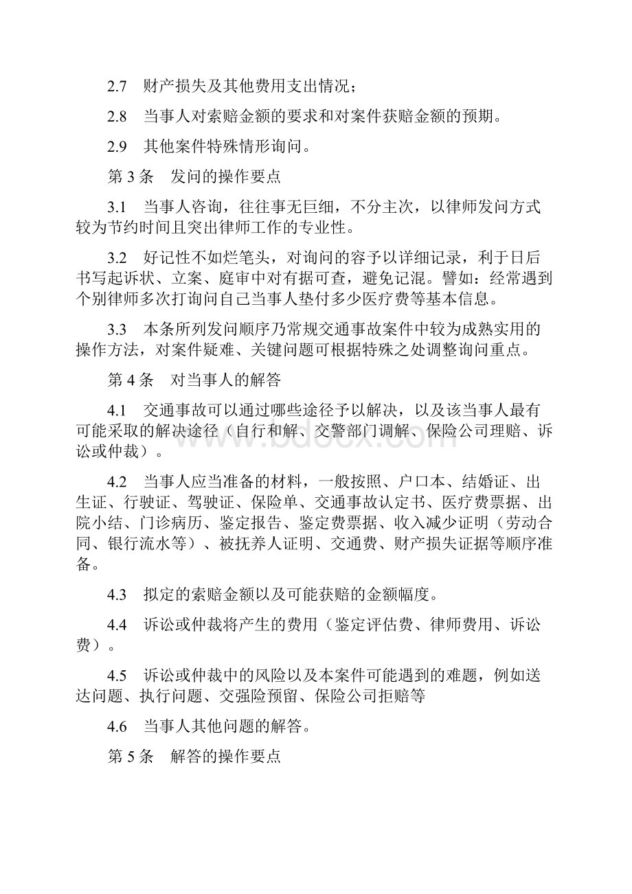 办理机动车交通事故责任纠纷案件操作指引讲解.docx_第2页