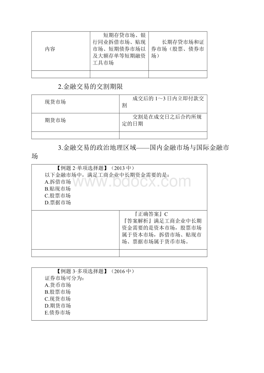 财政政策与货币政策的搭配.docx_第3页