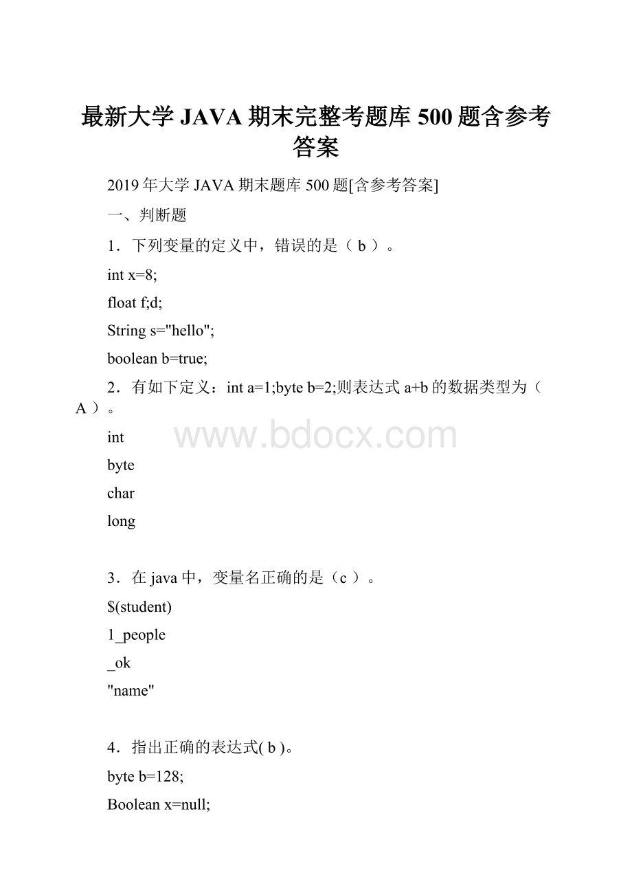 最新大学JAVA期末完整考题库500题含参考答案.docx_第1页