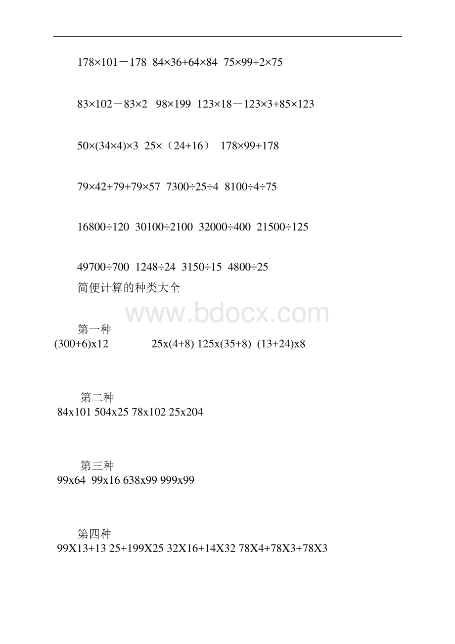 四年级数学简便计算题.docx_第2页