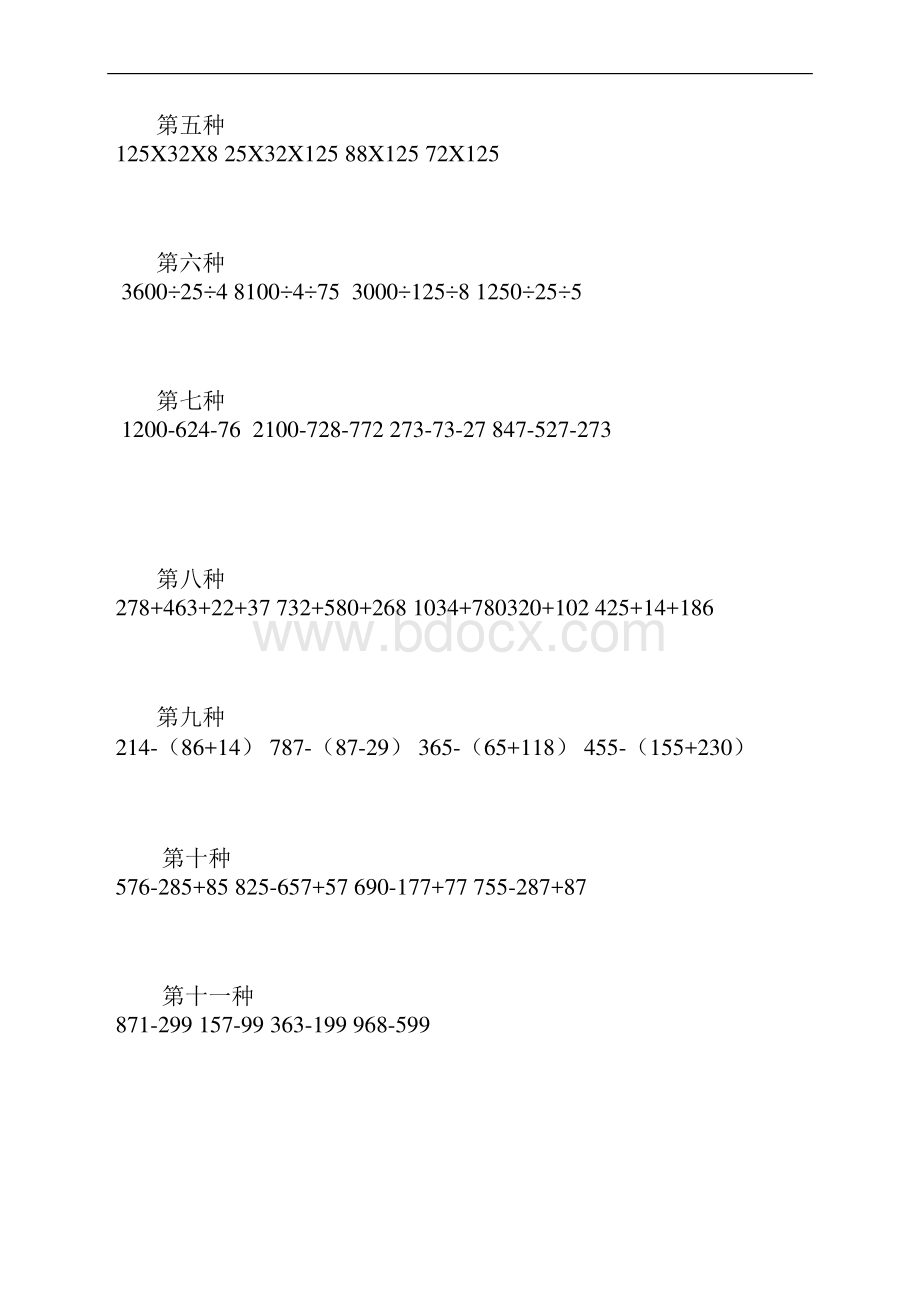 四年级数学简便计算题.docx_第3页