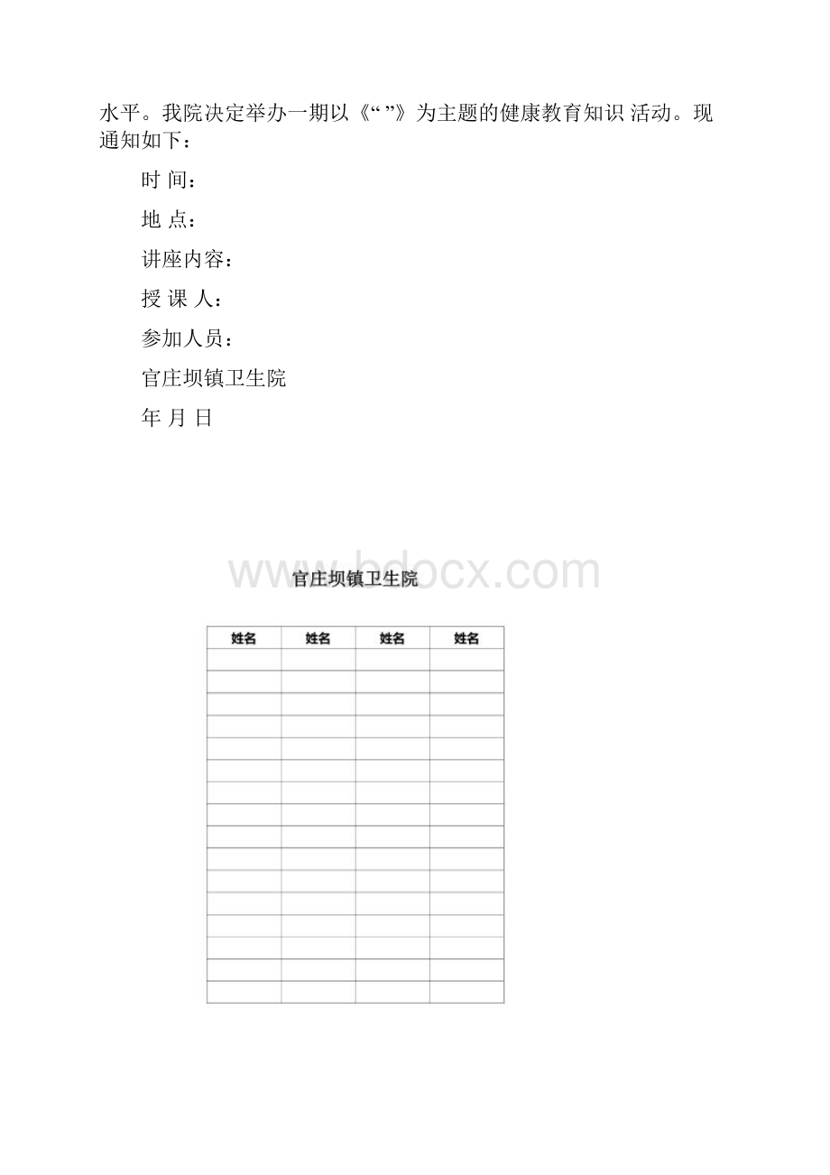 健康教育记录表最新全套.docx_第2页