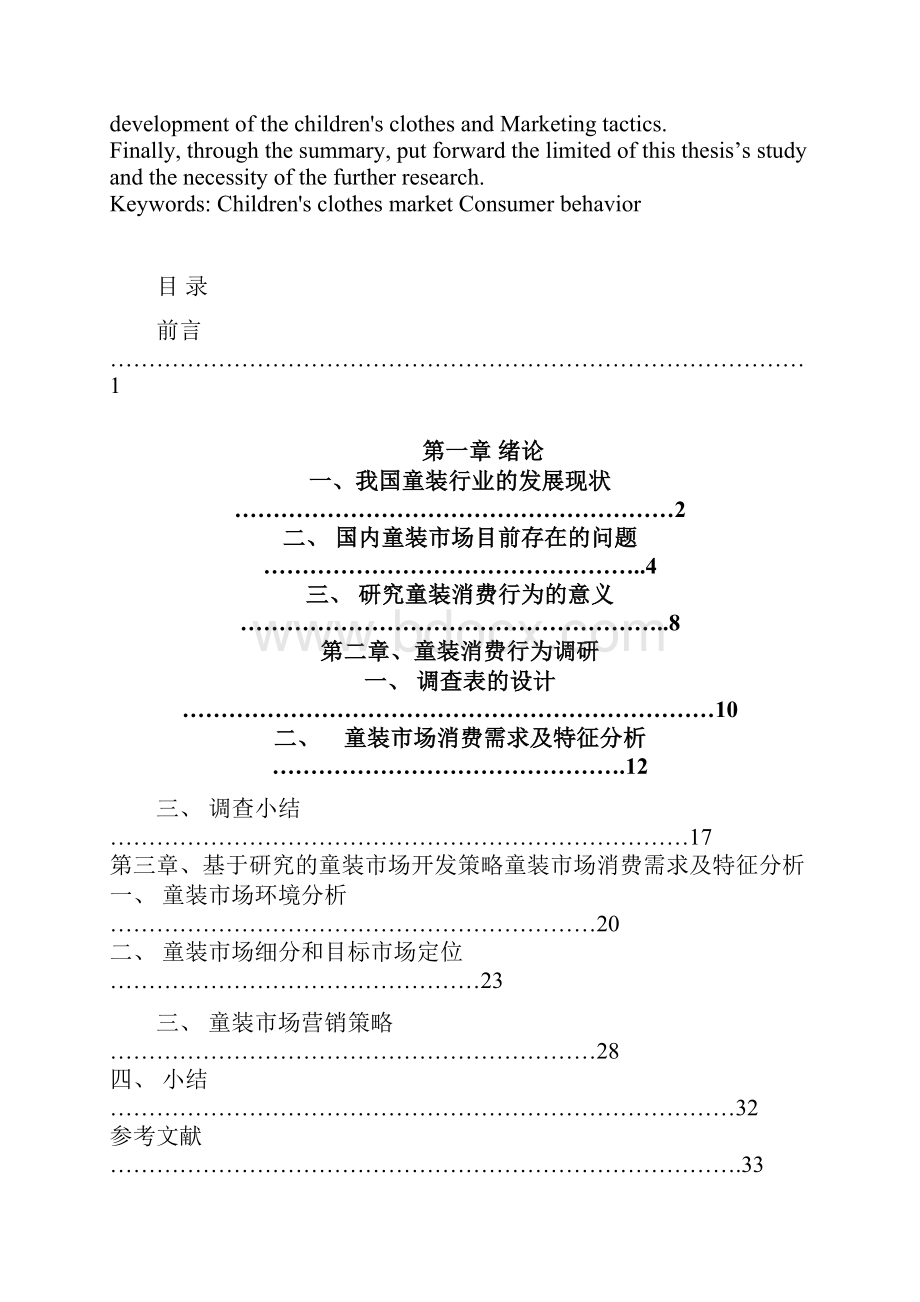 童装消费行为分析.docx_第2页