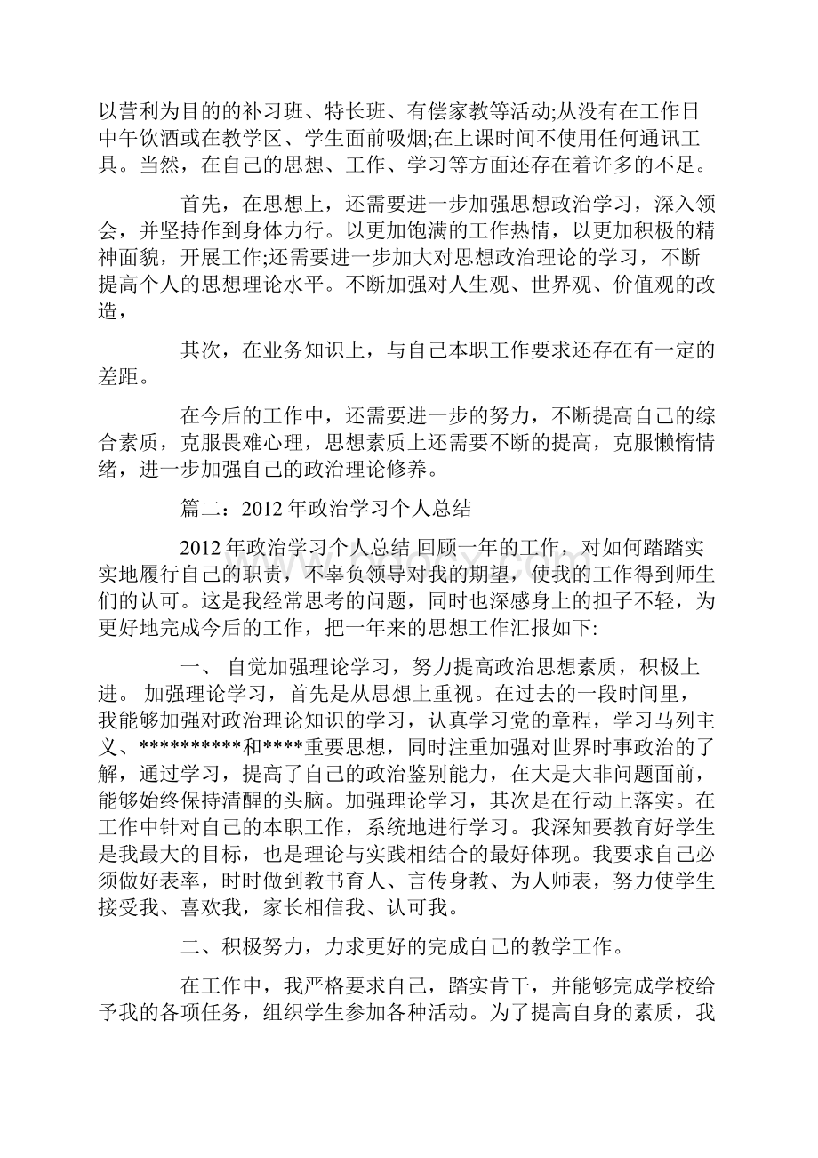 汇报加大对思想政治理论的学习不断提高个人的思想理论水平.docx_第2页