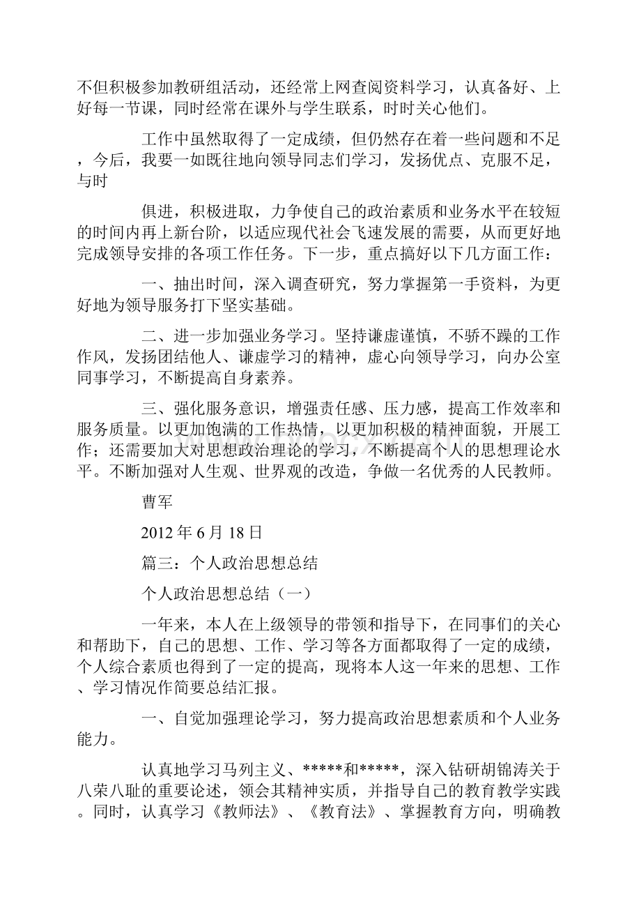 汇报加大对思想政治理论的学习不断提高个人的思想理论水平.docx_第3页