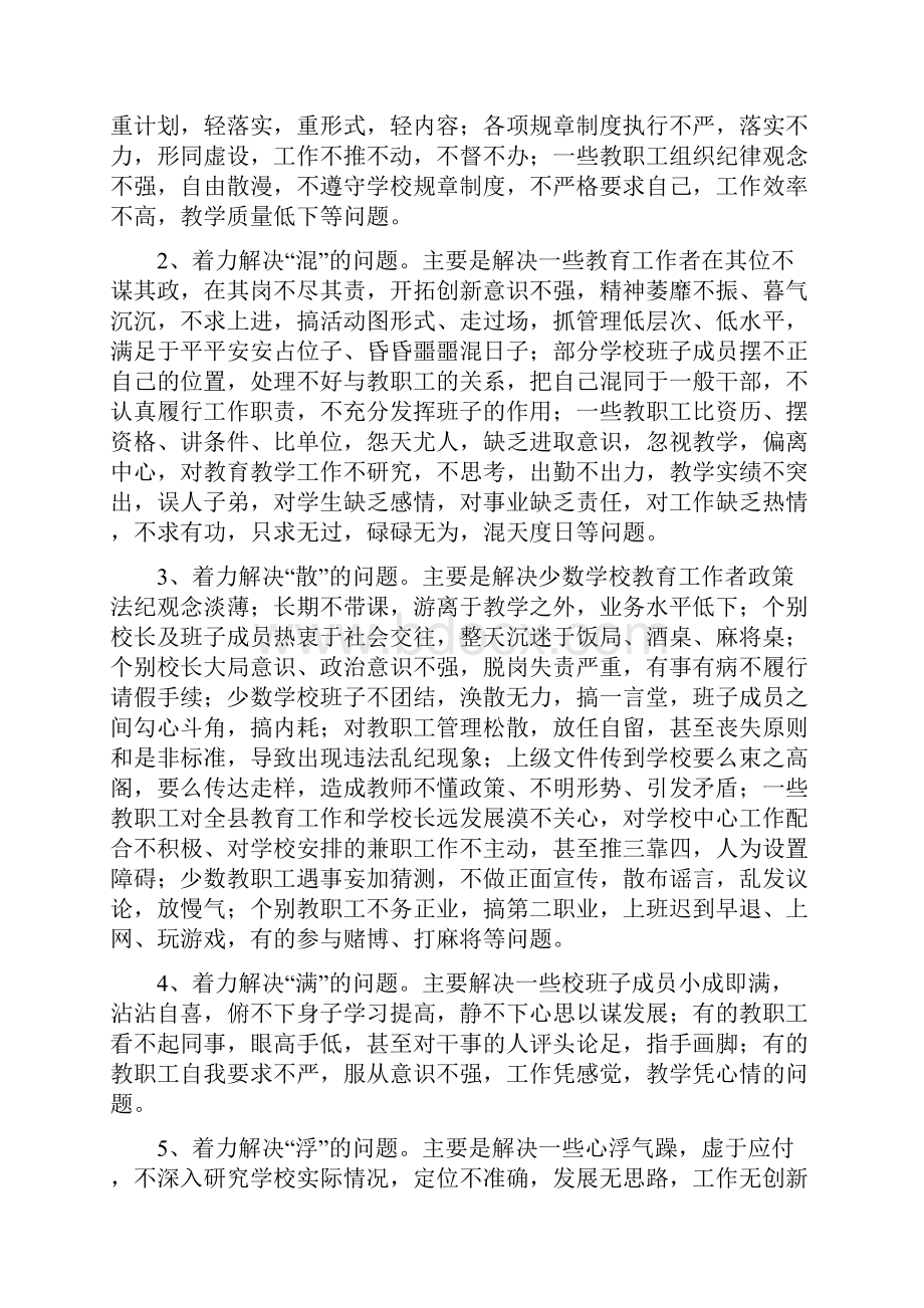 二中关于开展纪律作风集中教育整顿活动的实施方案.docx_第2页