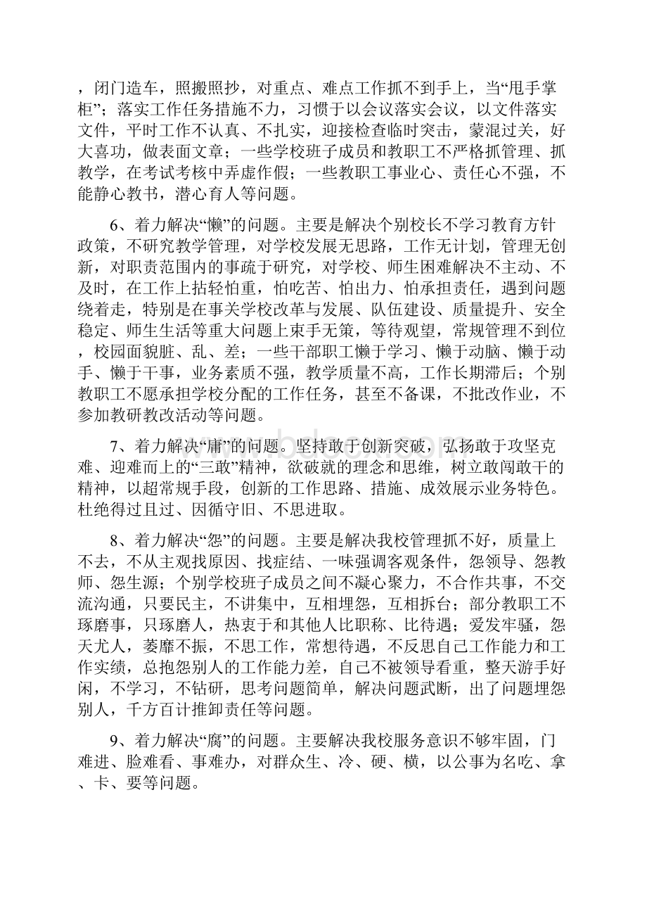 二中关于开展纪律作风集中教育整顿活动的实施方案.docx_第3页